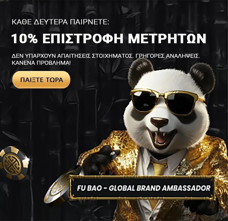 Επιστροφή μετρητών Golden Panda