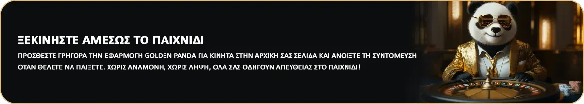 Εφαρμογή για κινητά